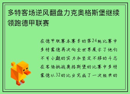 多特客场逆风翻盘力克奥格斯堡继续领跑德甲联赛