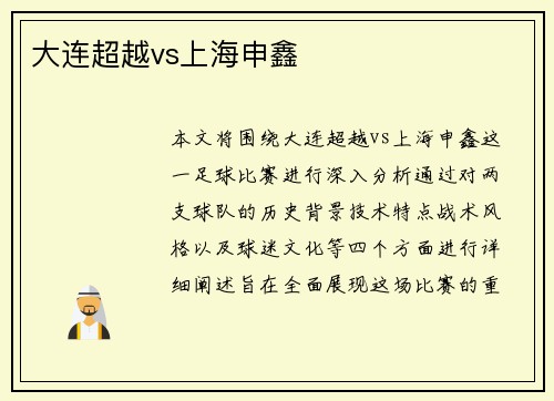 大连超越vs上海申鑫