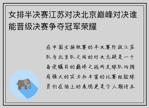 女排半决赛江苏对决北京巅峰对决谁能晋级决赛争夺冠军荣耀