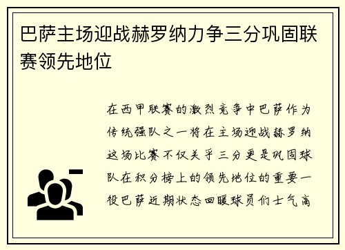 巴萨主场迎战赫罗纳力争三分巩固联赛领先地位
