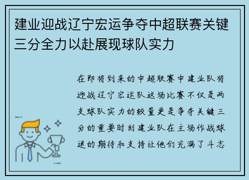 建业迎战辽宁宏运争夺中超联赛关键三分全力以赴展现球队实力