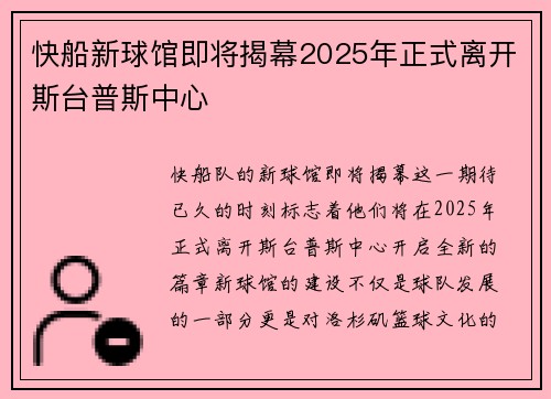 快船新球馆即将揭幕2025年正式离开斯台普斯中心